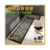 (店+)長條廚房防滑地墊 現代簡約風 防滑耐磨 免運可客製 吸水吸油 易打理 家用廚房地墊 耐髒防摔 簡奢高級感 極簡風範 丙綸 美居生活屋