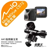 Mio 後視鏡支撐架｜短軸版｜台南現貨｜MiVue C572 C570 C575 C515 N690｜A41｜破盤王