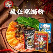 【免運】一碗好麵 瘋狂螺獅粉 原味 加辣加臭 小龍蝦味 柳州螺獅粉 台灣製造 螺螄粉 螺絲粉 螺鰤粉 團購 批發