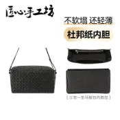 現貨 匠心手工坊 適用於三宅一生馬鞍包內膽相機包杜邦紙整理收納包中包