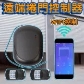 【台灣現貨】傳統鐵捲門遙控器 遠端開門 APP遠端開門 遙控電動捲門 即時監看 鐵捲門 搖控器 捲門遙控 手機