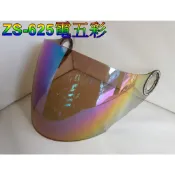 正品保證✅️│ZS-625│鏡片│內襯│頭襯／耳襯│鏡片座│耳蓋│ZEUS瑞獅 ☛ ✪頭等大事✪