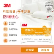 3M品牌旗艦店 3M 德國進口表布健康防蹣枕心-舒適型(加厚版)★3M 迎新送舊 ★299起免運