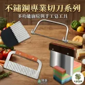 幸運草樂園 歐覉 切皂刀 不銹鋼波浪刀 不銹鋼平板刀 弦琴刀(附備用弦2條) 馬鈴薯 波浪刀 薯條刀 廚房 切條刀