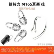 適配Plantronics繽特力 M165/M180/E500/EDGE闞鋒3200/3240/M55藍牙 耳機耳掛透明矽