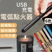 (店+)電弧點火器 防風點火器 電弧脈衝點火器 香氛蠟燭點火器 電弧打火機 脈衝點火器 點火槍 充電打火機 USB點火器