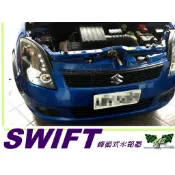 小亞車燈＊ 全新 SUZUKI SWIFT 立體 蜂巢式 網狀 水箱罩 水箱護罩 (送水箱罩MARK) 實車安裝