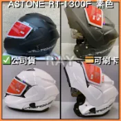 😍刷卡分期🎉免運✔️公司貨🔥【ASTONE RT-1300F RT1300F】素色 可掀式 內墨片 可樂帽 安全帽