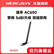 Mercusys水星網路 MU6H AC650雙頻 免驅 隨插即用 wifi網路 USB無線網卡 高增益天線 可調整角度