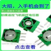 人氣好物⏎搖桿電位器片B502 5K 45 60 90度 B10K 103 60 330度航模遙控飛機