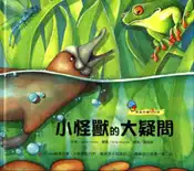 【灰熊iREAD】小怪獸的大疑問 Nette Hilton