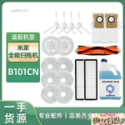 熱銷 米傢 X10+ 全能掃拖機器人 小米 掃地機器人 配件 掃地機 耗材 主刷 水洗 濾網 邊刷 抹佈 B101US
