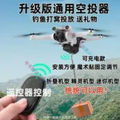 💦༄༅ 無人機通用空投器 獨立控制釣魚放餌打窩投擲配件 投放拋物 空投器 釣魚打窩投放 無人機空投器 空投 限時