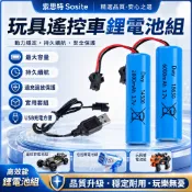 【新店開業】🔥大容量3.7V鋰電池組 14500鋰電池兒童遙控車玩具車3.7v通用18650充電電池充電器充電綫