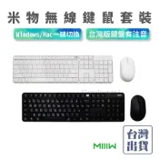 【台灣保固】MIIIW 米物 無線辦公鍵鼠套裝 注音倉頡版 米物無線鍵鼠套裝 小米無線鍵盤 無線靜音滑鼠鍵盤 小米有品