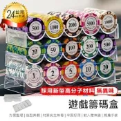 【遊戲籌碼盒】籌碼收納盒 籌碼收納架 附蓋籌碼盒 遊戲代幣盒 透明籌碼盒 德州撲克籌碼盒 籌碼架【AB1532】