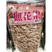 【蜜餞系列】無花果(♥ω♥*)
