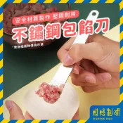 【現貨隔日到】不鏽鋼包餡刀 包餡刀 包餃子勺 餛飩勺 水餃勺 水餃棒 拌餡棒 包餡匙 挖餡刀 脫模刀 包餡 抹刀 挖勺