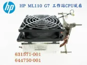 HP惠普 CPU風扇/散熱器 ML110 G7伺服器 631571-001 644750-001