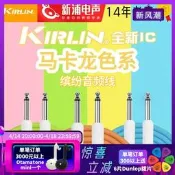 〈金實在特惠〉科林Kirlin馬卡龍色系電木吉他貝斯音響音箱樂器音頻接線I241