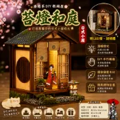 台灣現貨 diy 日式小屋【苔燈和庭】立體書立 微縮場景 和風袖珍屋 療癒解壓 DIY 組裝模型 木質手工拼裝 畢業禮