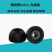台灣出貨🔥適用捷波朗Jabra Elite3耳機套65t記憶海綿耳塞套75t防滑降噪耳帽