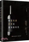 【三民網路書店】和葡萄酒相遇在最好的年代（簡體書） 作者：黃煇宏