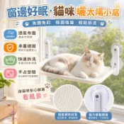 【🐱台灣出貨】吸盤式貓吊床 窗前曬太陽掛窩 穩固可拆洗 貓咪用品 貓吊牀 貓咪吊牀 窗戶貓曬太陽掛牀 貓窩 寵物吊床
