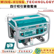 附發票 久好用五金 TOTAL 3000W四行程引擎發電機 (UTP130005) 110V~220V 高效能款!