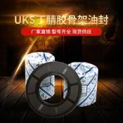 原裝進口UKS骨架油封39*55*56*59*65*7/8/9 40*50*4/5/7/8/10/12