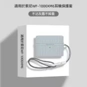 適用於索尼 WF-1000XM6 藍牙耳機保護殼 最新款 索尼耳機套 防摔硅膠軟殼 xm6耳機充電倉保護套 耳機殼 禮物
