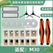 【全球優品匯】適用小米米家全能M30掃拖機器人耗材配件滾刷抹布濾網塵袋清潔液