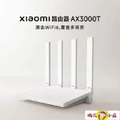【可開發票】路由器 小米路由器AX3000T千兆家用穿墻王雙頻5g無線wifi6光纖寬帶全網通