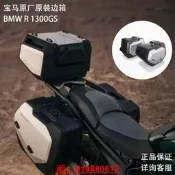 適用寶馬BMW機車原廠R1300GS邊箱水鳥伸縮行李箱塑膠箱尾箱靠背