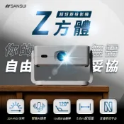 (店+)【SANSUI 山水】Z方體 投影機翻轉智慧投影機(含布幕/收納盒/遙控器) SPJ-LIGHT【贈隨行藍芽音響】投影機  投影機 投影幕