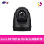 AVer DL30教學用自動追蹤攝影機