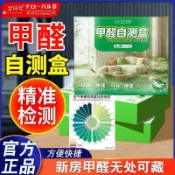現貨 隔日達💗甲醛檢測盒 甲醛測試儀 甲醛檢測儀 甲醛測試儀 甲醛自測盒 檢測盒 甲醛檢測 室內裝修 甲醛測試紙 檢測