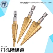《利器五金》階梯擴孔 引孔鑽頭 打孔階梯鑽 MIT-SLD3 階梯鑽頭 鐵板金屬 木工打孔 六角鑽頭