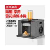 (店+)❤全網最低❤110V雪花冰機 霜淇淋機 刨冰雪泥機 綿綿冰 沙冰機 電動雪花機 智慧控製 高效製冰 雪花機 智慧操作麵闆