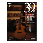 小叮噹的店 581526 39歲開始彈奏的正統原聲吉他 附1CD-吉他教材