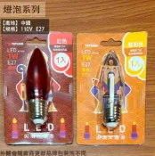 建弟工坊 大同 LED 小燈泡 (尖形 清光 紅光) E27 省電 燈泡 神明燈 小夜燈 美術燈 神明廳