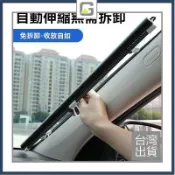 汽車遮陽簾防曬隔熱遮陽擋自動伸縮遮光前窗簾車用擋風玻璃遮陽板 可開發票✅好野車庫🔥臺灣出貨🔥