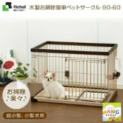 ayumi愛犬生活-寵物精品館 Richell 寵物木製簡單打掃圍欄 ID89511 屋頂ID89540 寵物圍欄 狗籠 公司貨『🐶🐱Ayumi』【 寵物用品 狂殺 ★ 滿額現抵$480 】請注意 部分出貨時間較長