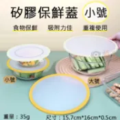 攝彩@矽膠保鮮蓋-小號 碗盤蓋 防塵蓋 保鮮膜蓋 食品密封蓋 防油蓋 負壓吸附 冷藏 真空杯蓋 廚房用品 矽膠保鮮膜【全壘打★APP下單 跨店最高20%點數回饋!!】