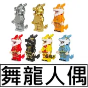 2822 樂積木【當日出貨】第三方 舞龍系列 多款任選 非樂高LEGO相容 舞龍舞獅 廟會 抽抽樂 城市 積木