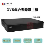 ACTi YVR-121 單硬碟 迷你獨立式 雙向語音 最高支援20TB 混和型 錄影主機 DVR XVR 12路