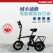 JUMP星球 強強滾優選~CARSCAM 14吋48V雷神電動輔助折疊自行車