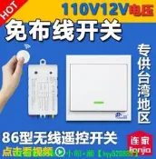 【可開發票】110V 遙控開關 12V連家學習型86型無線遙控開關墻壁面板隨意貼一路多路燈具【Pizza】