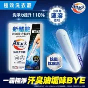 一匙靈Attack 極效洗衣霸 7入(洗衣球/洗衣精外的新選擇)