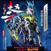 獅子國際購 {保固一年 可打統編}現貨 摩動核趙云MNP-XH05天佑星龍膽虎將玉蘭白龍駒 國創拼裝模型